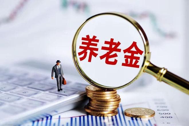 2025年起，65、70、75后领取养老金条件有变，退休节点如何选择？