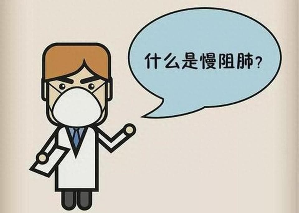 慢阻肺发病率攀升，专家详解病因、预防和治疗方案