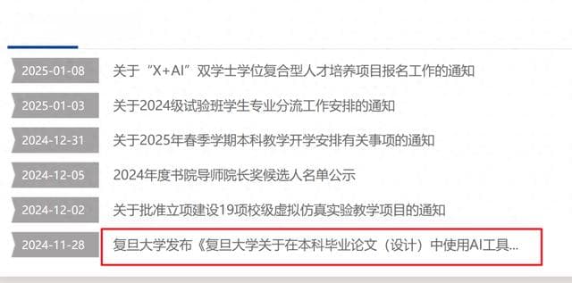 大学生用AI写作业，多校出台使用规范