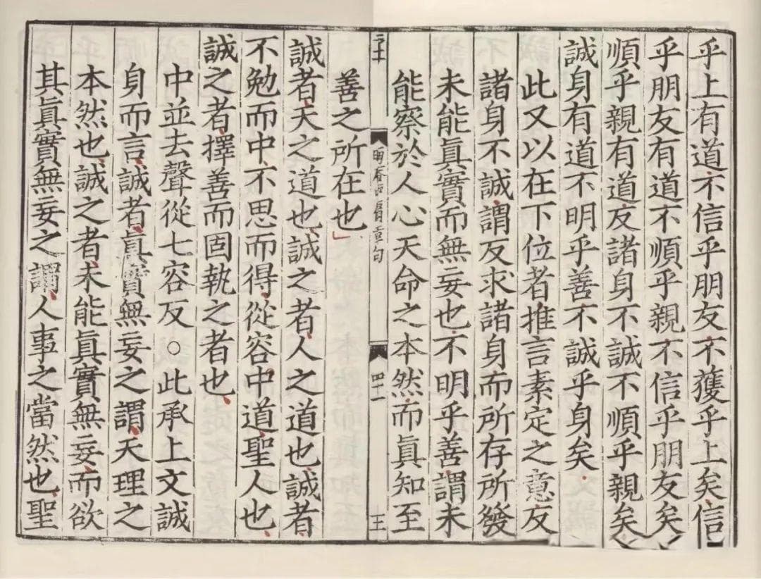 《孟子》里的成语：万物皆备于我