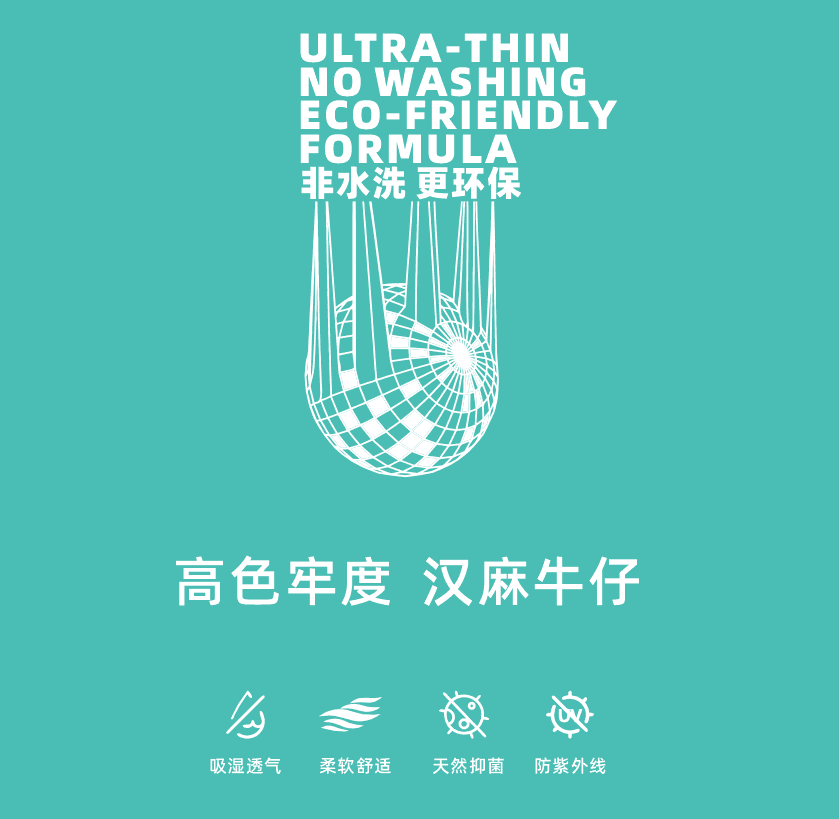 有机染（高色牢度免水洗）汉麻牛仔布：可持续时尚的创新选择