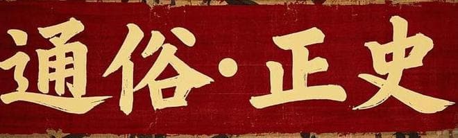 通俗正史系列之三国志·黄忠传