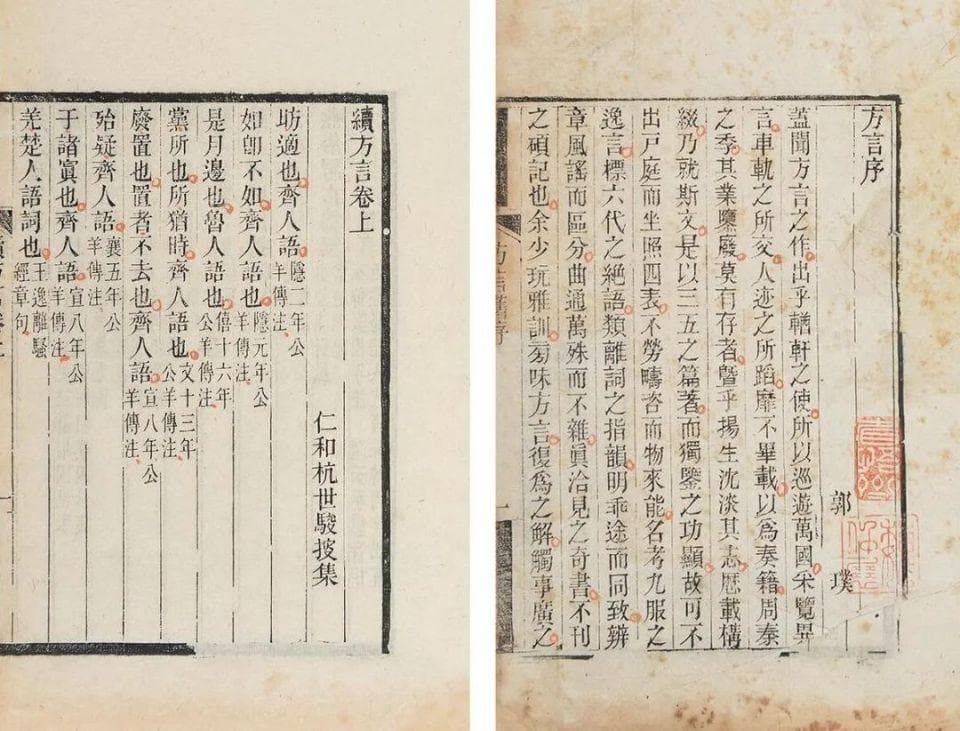 "普通话"演变史：从春秋雅言到现代国语