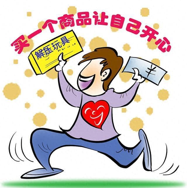为什么消费者愿意为情绪价值买单？