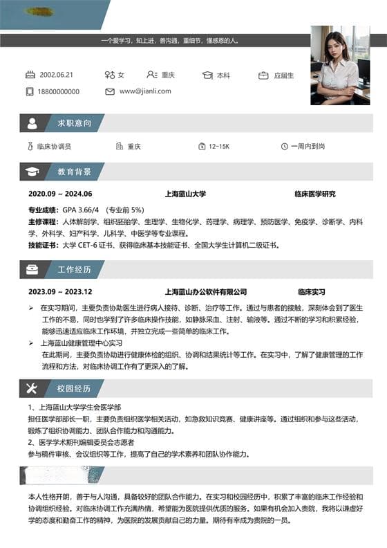 Word文档简历标题和正文该怎么写？