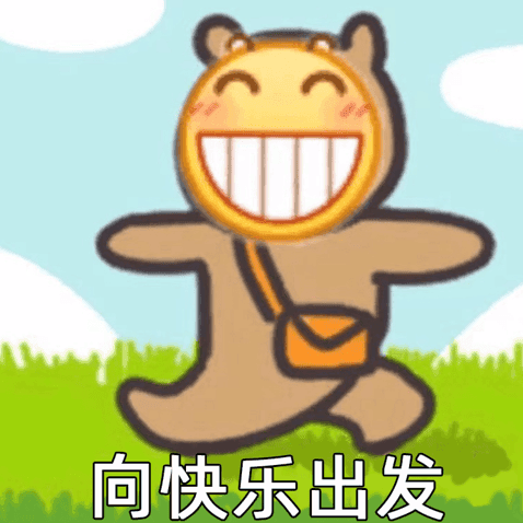 年轻人保持快乐的秘诀是：