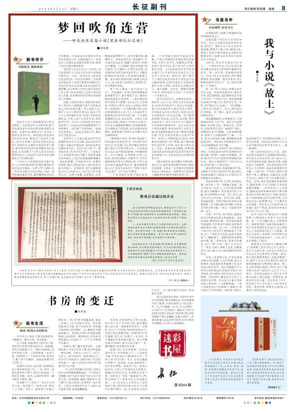 评衣向东长篇小说《曾在部队扛过枪》：展现当代退役军人的情感世界和精神风貌