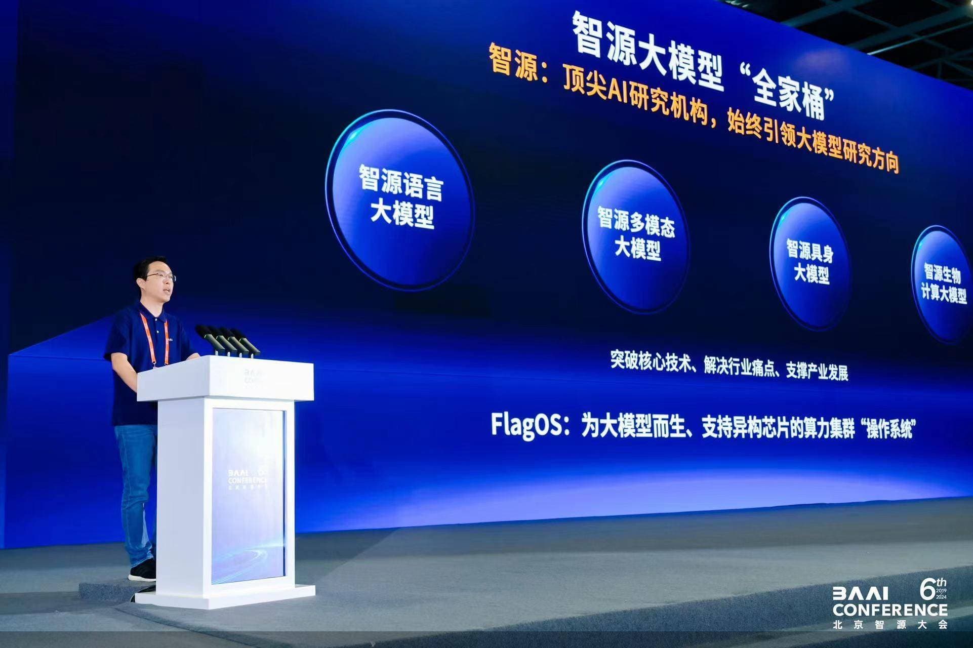 解密智源“AI春晚”：大模型全家桶与FlagOpen 2.0的创新之路
