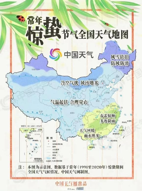 春雷惊百虫 微雨众卉新 今日惊蛰
