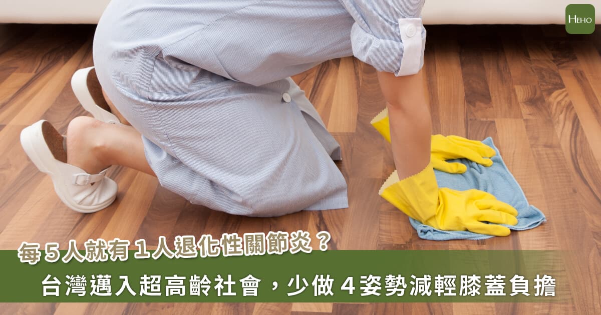 4个错误动作加速膝关节退化！专家传授3招延长膝盖寿命