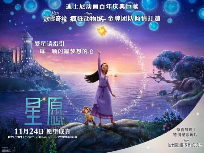 百年献礼，迪士尼送给全球粉丝一个《星愿》！