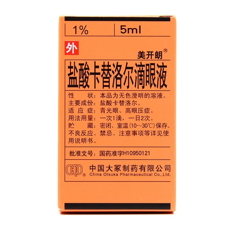 盐酸卡替洛尔滴眼液药品信息