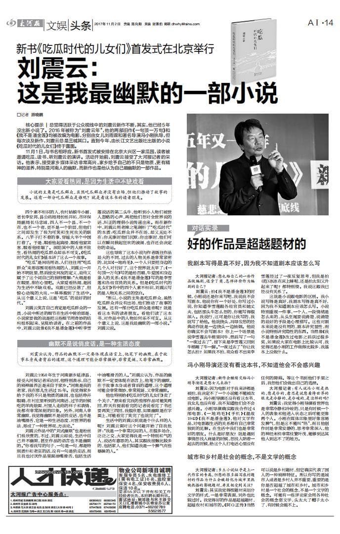 刘震云笔下的河南和心中的故乡