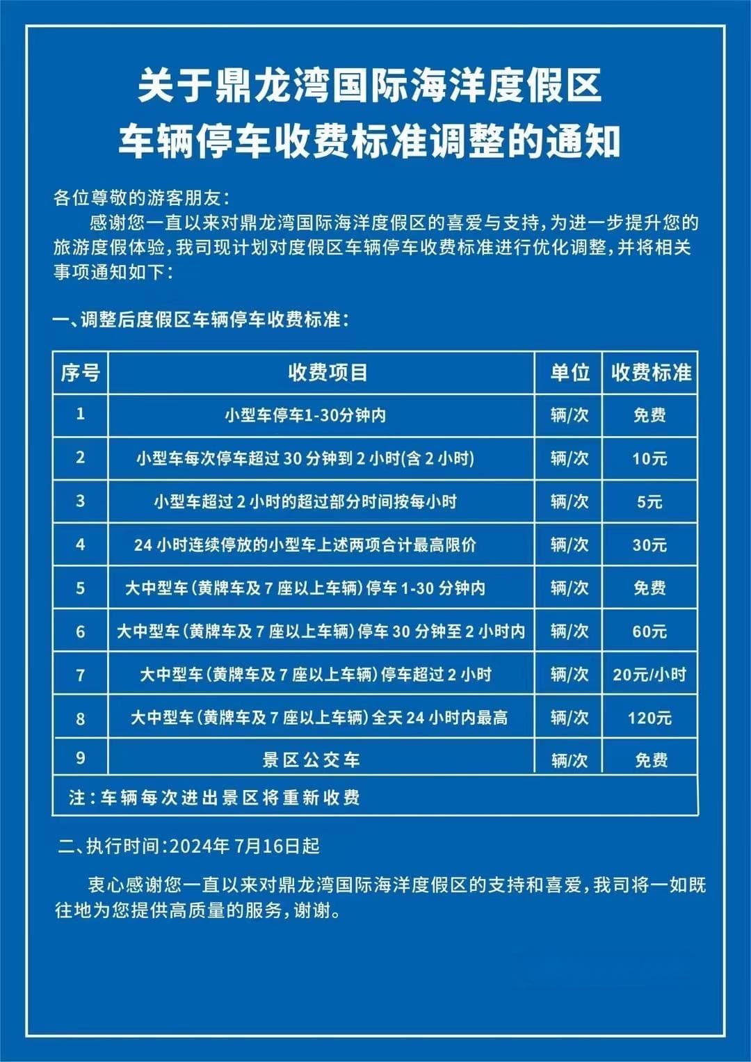 鼎龙湾停车费争议追踪②：广州日报为民持续发声，景区停车费“应声”而落