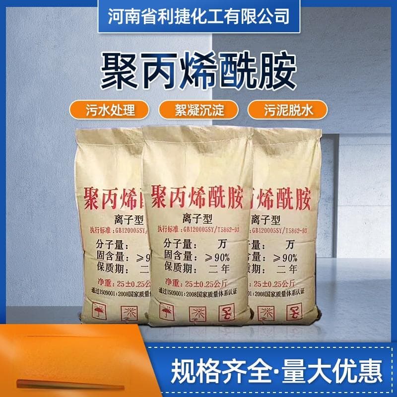 污水处理中的pac和pam是指什么
