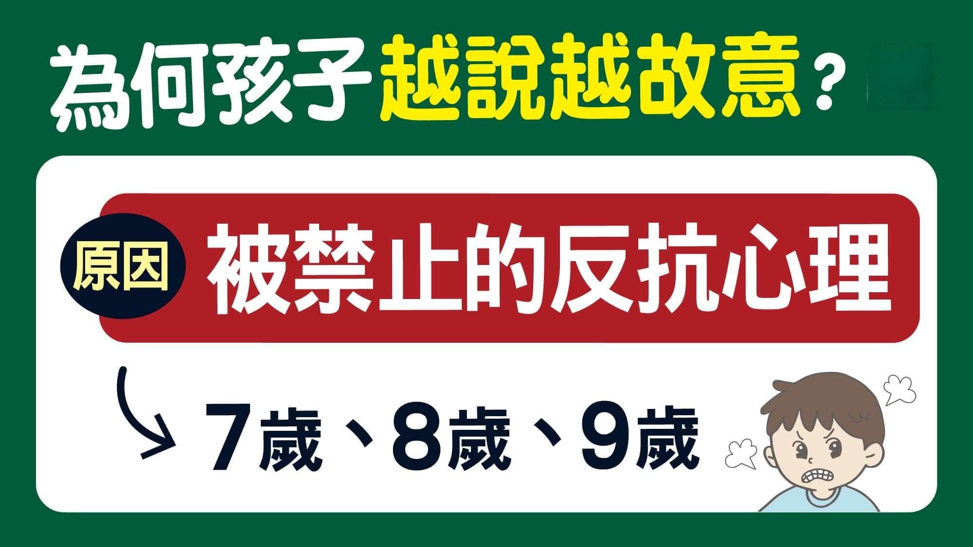 孩子越说越故意！挑战大人底线是啥心理？