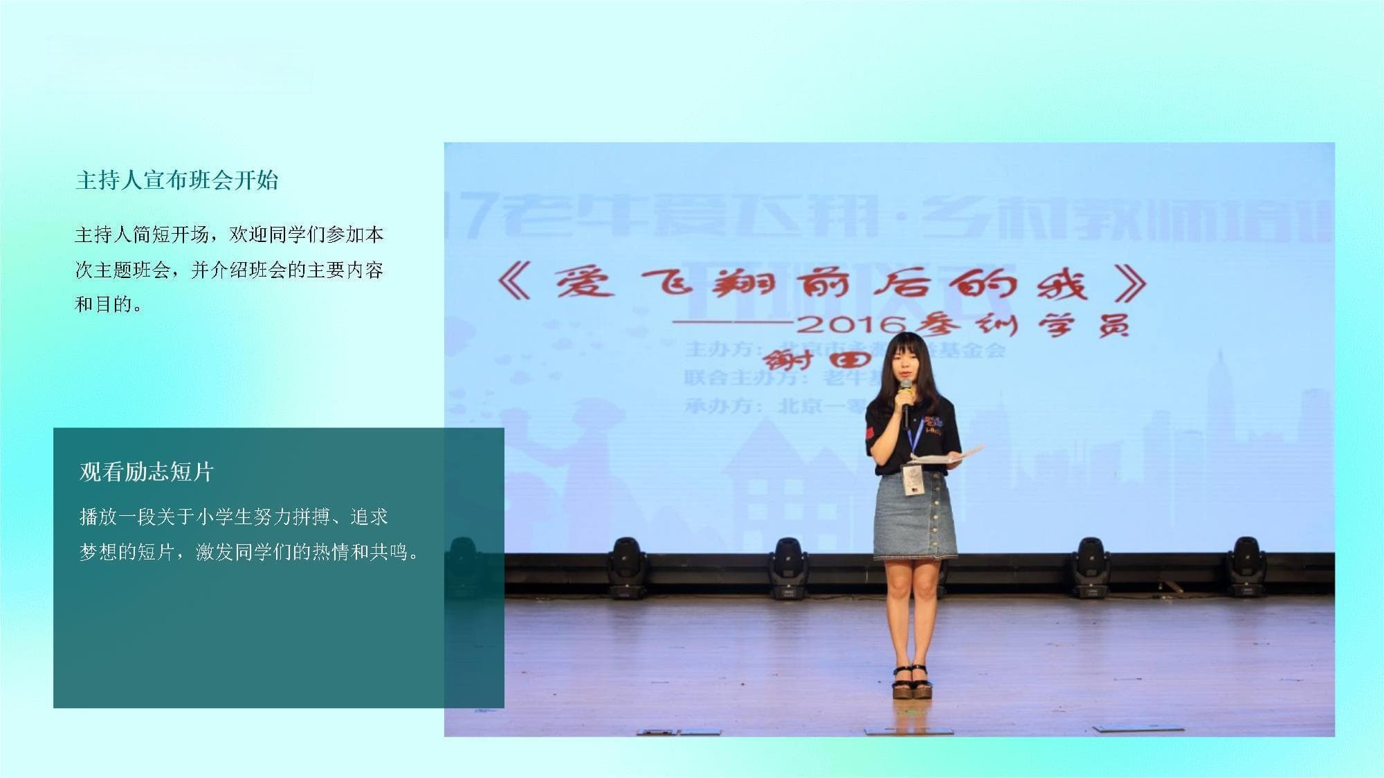 努力成就山巅-小学生拼搏奋斗故事主题班会