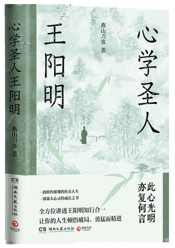 心学圣人王阳明