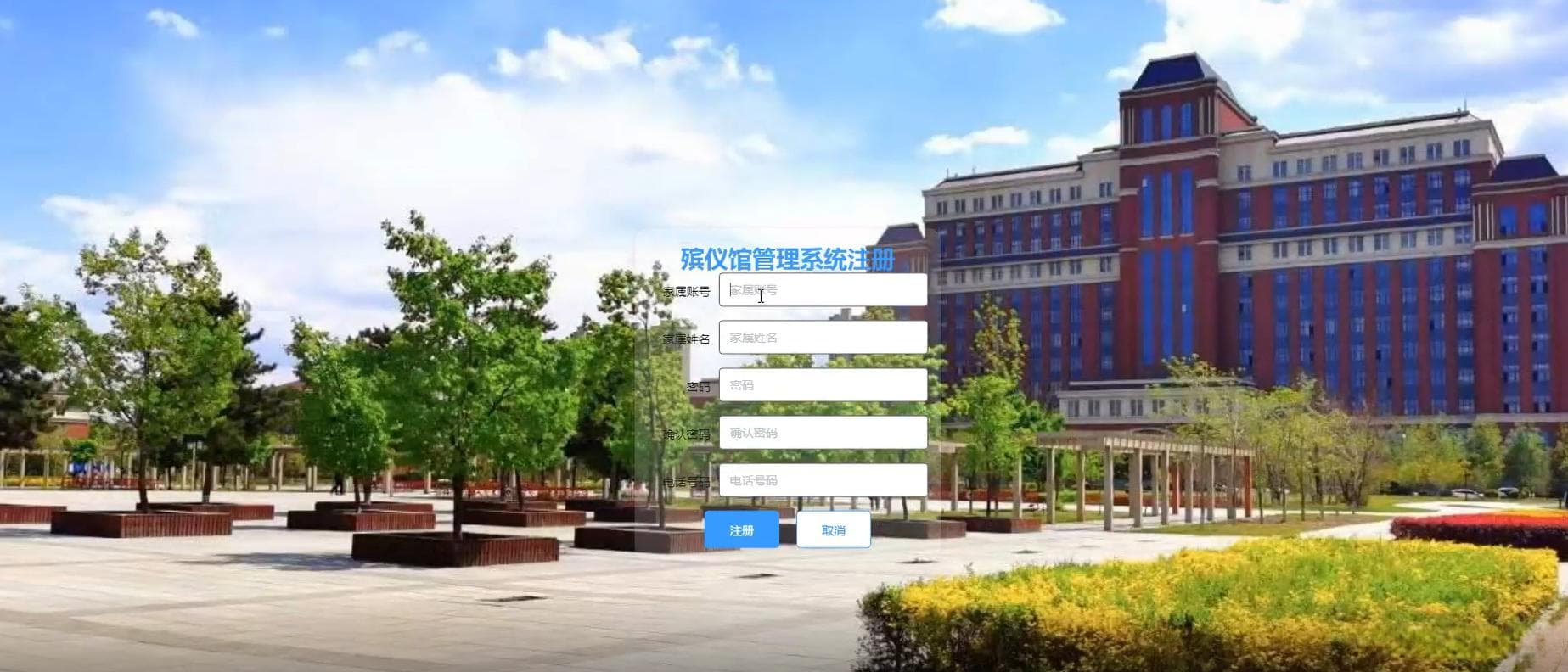 SSM殡仪馆管理系统
