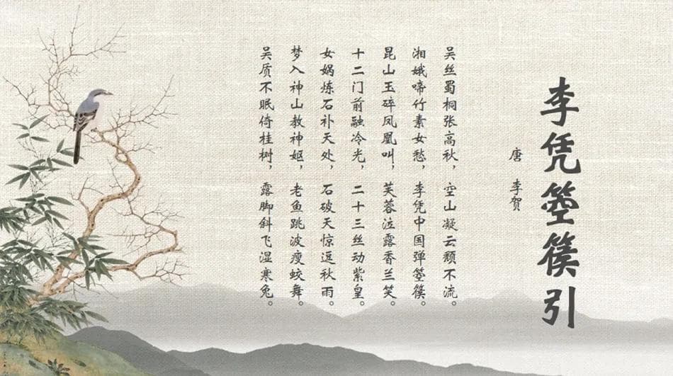 谈《李凭箜篌引》的诗歌意象与音乐形象