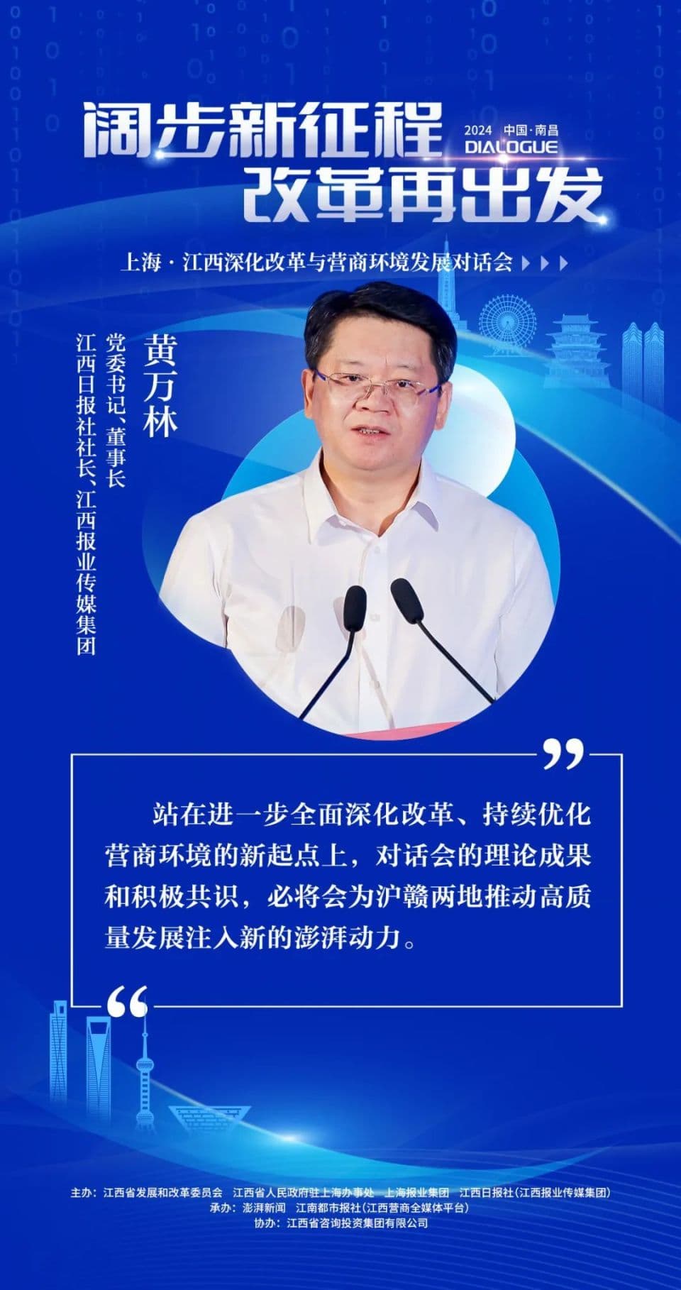 这场沪赣对话为何如此吸睛？