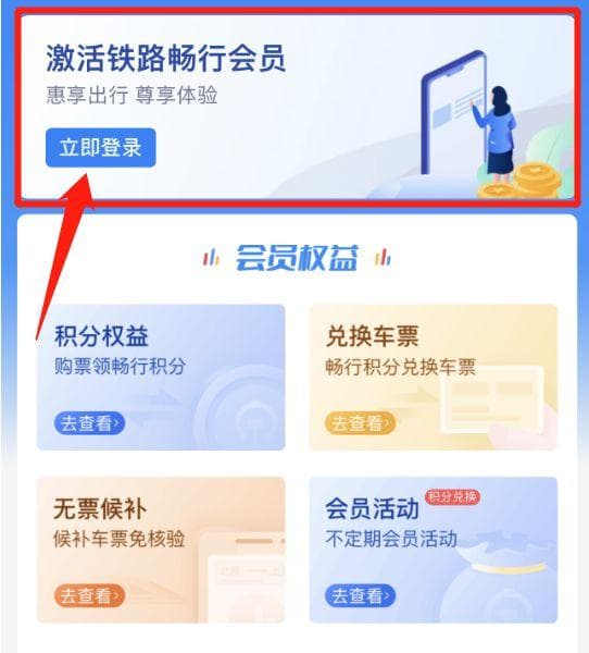 2025铁路12306积分兑换车票教程（附流程图）