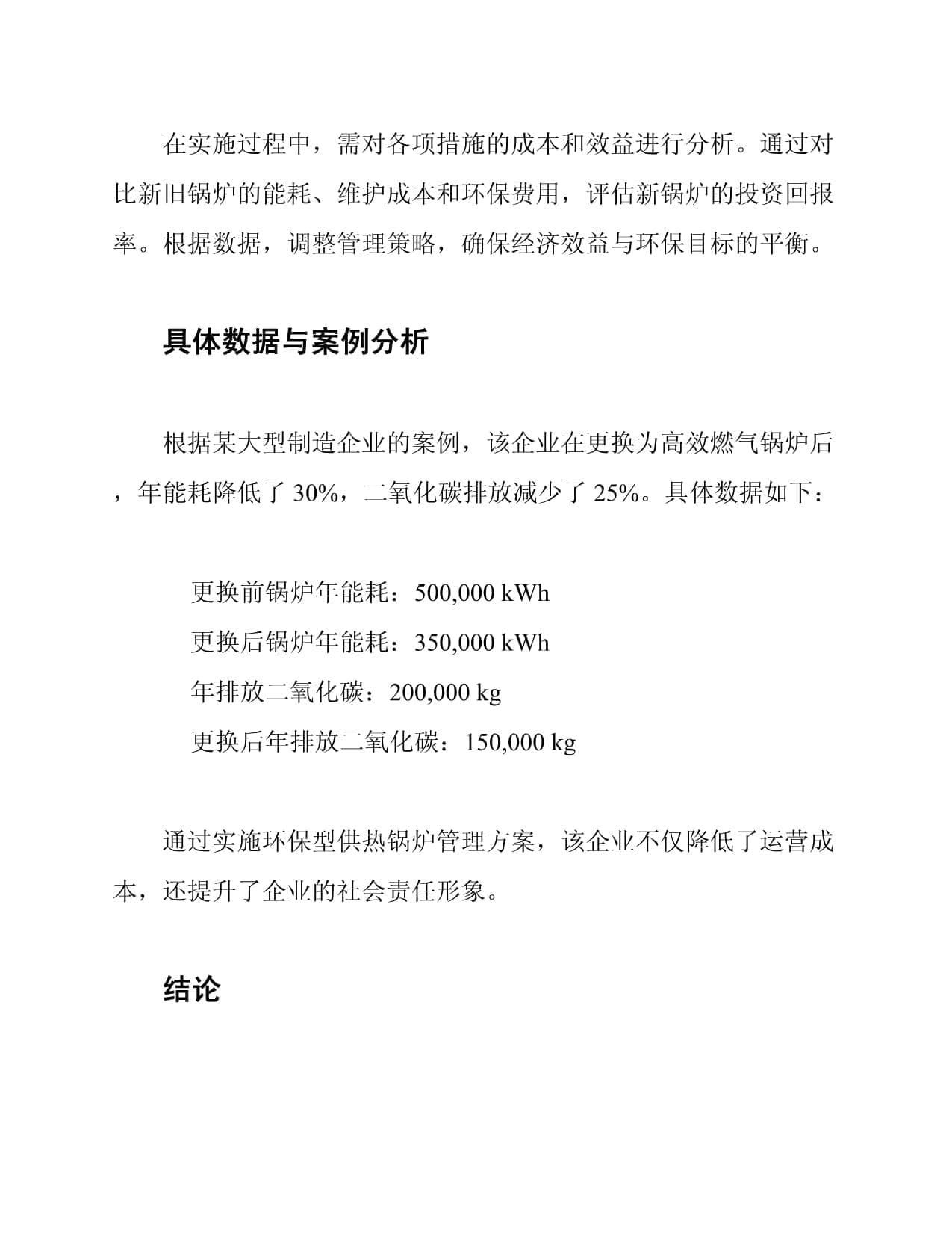 环保型锅炉管理方案：六大步骤助力企业节能减排