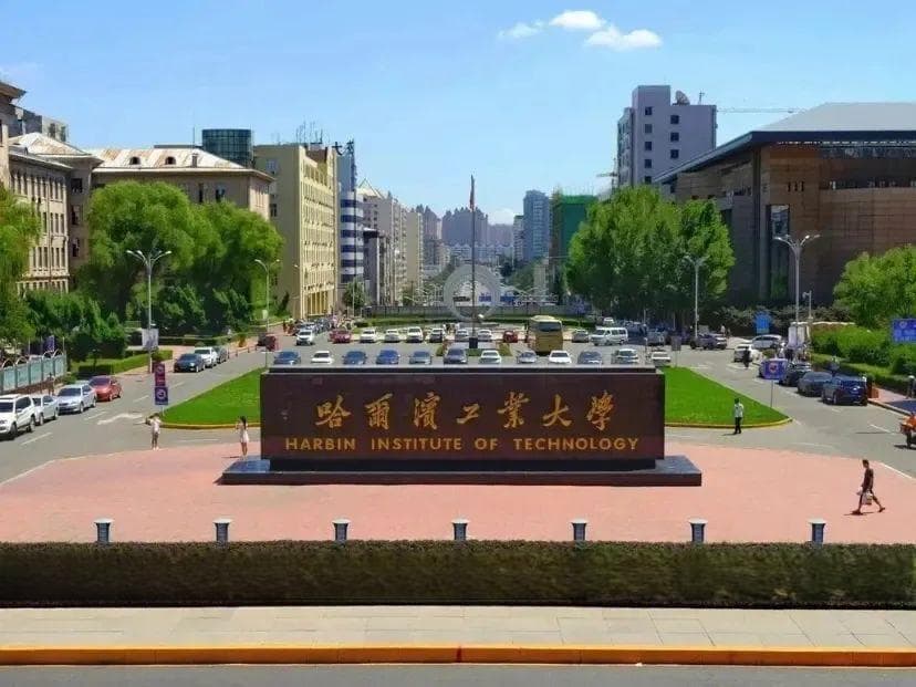 “壮而不悲”的哈工大：一直很强，何来没落