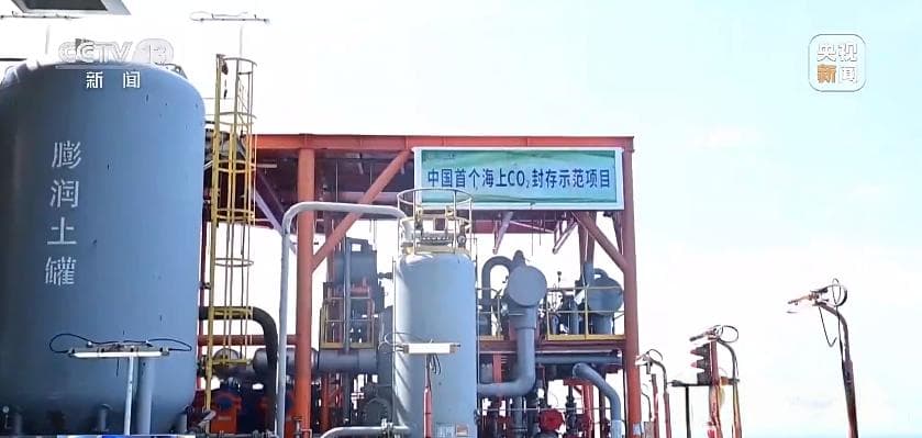 我国首个海上二氧化碳封存项目突破5000万立方米