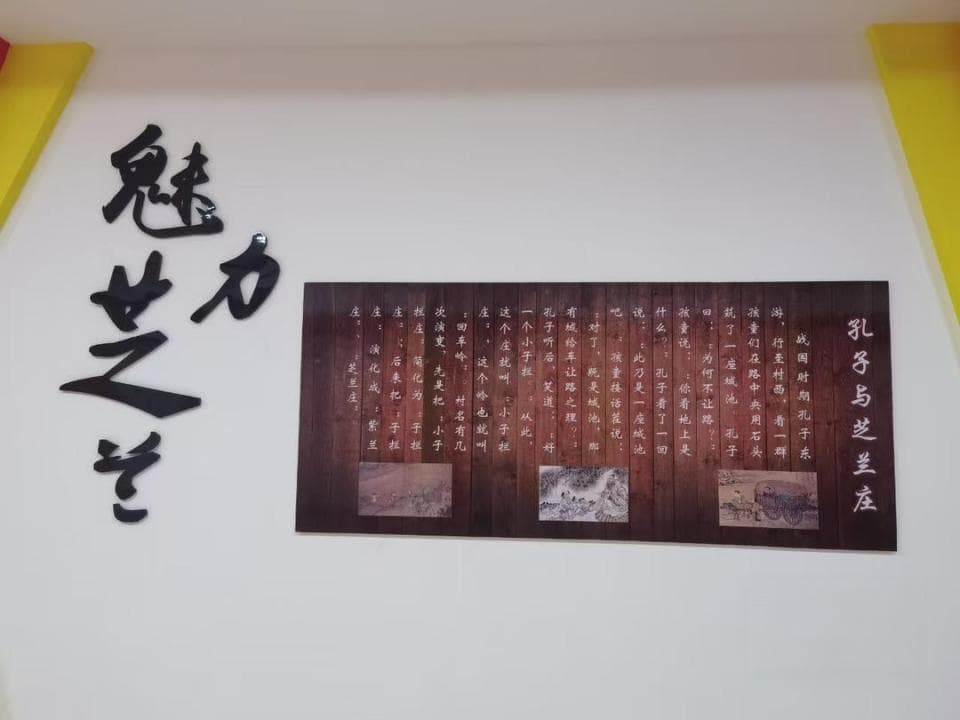 村名印迹 | 高密市芝兰庄：幼童诘难孔夫子，留下典故变芝兰