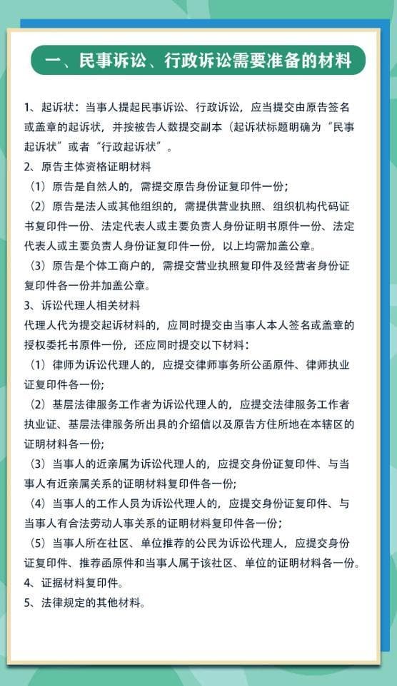 立案需要什么材料？打官司需要准备什么证据？这里都有！【附常用诉讼文书模板】