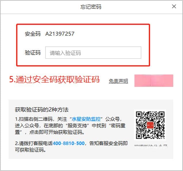 忘记摄像机（IPC）设备密码，如何重置？