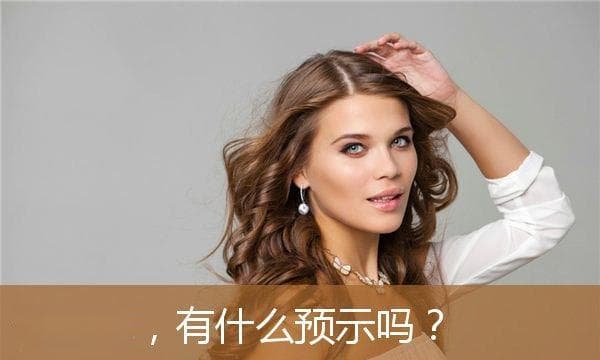 周公解梦梦见水预兆什么