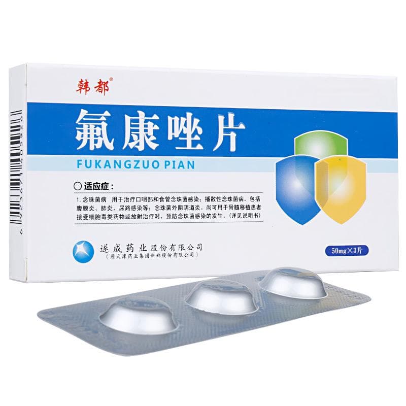 氟康唑片使用指南：用法用量、副作用及注意事项