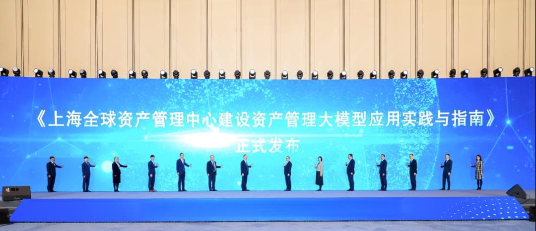 金融科技新浪潮：大模型驱动下的资产管理与财富管理创新应用场景与实践案例发布