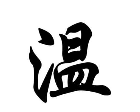 温姓的起源与历史渊源