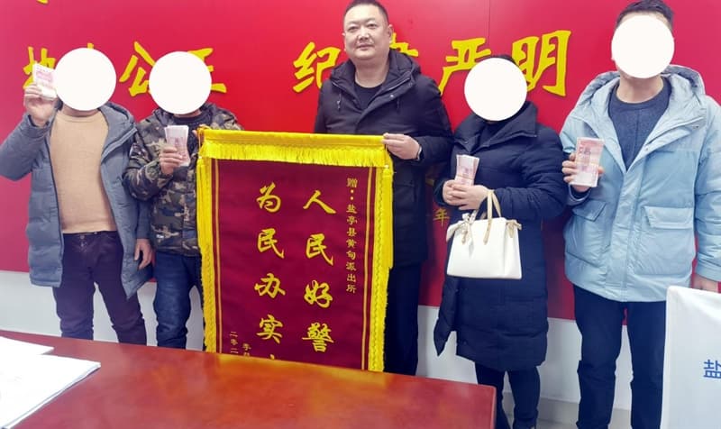 劳务合同藏骗局  盐亭警方为受害人追赃挽损16万元