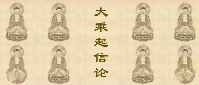 《大乘起信论》全卷 原文+译文