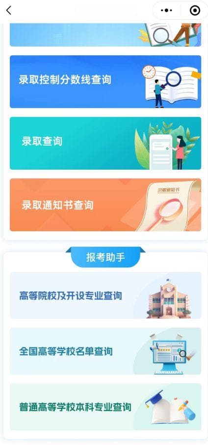 2024国家政务服务平台高考信息查询入口及操作流程