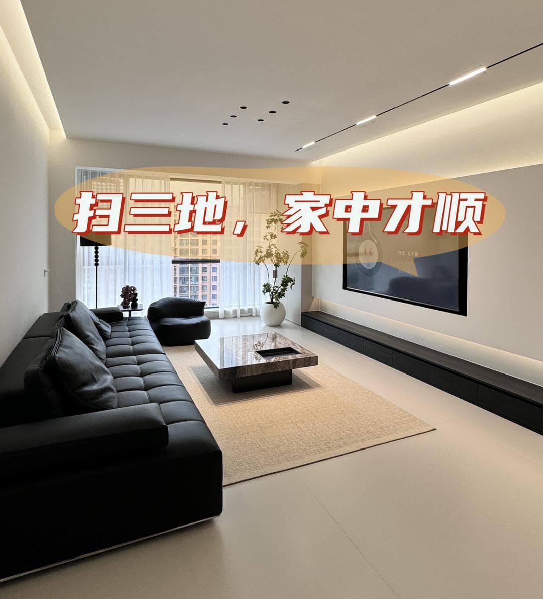 “常扫三地，家中才顺”：厨房、客厅、卧室的清洁指南