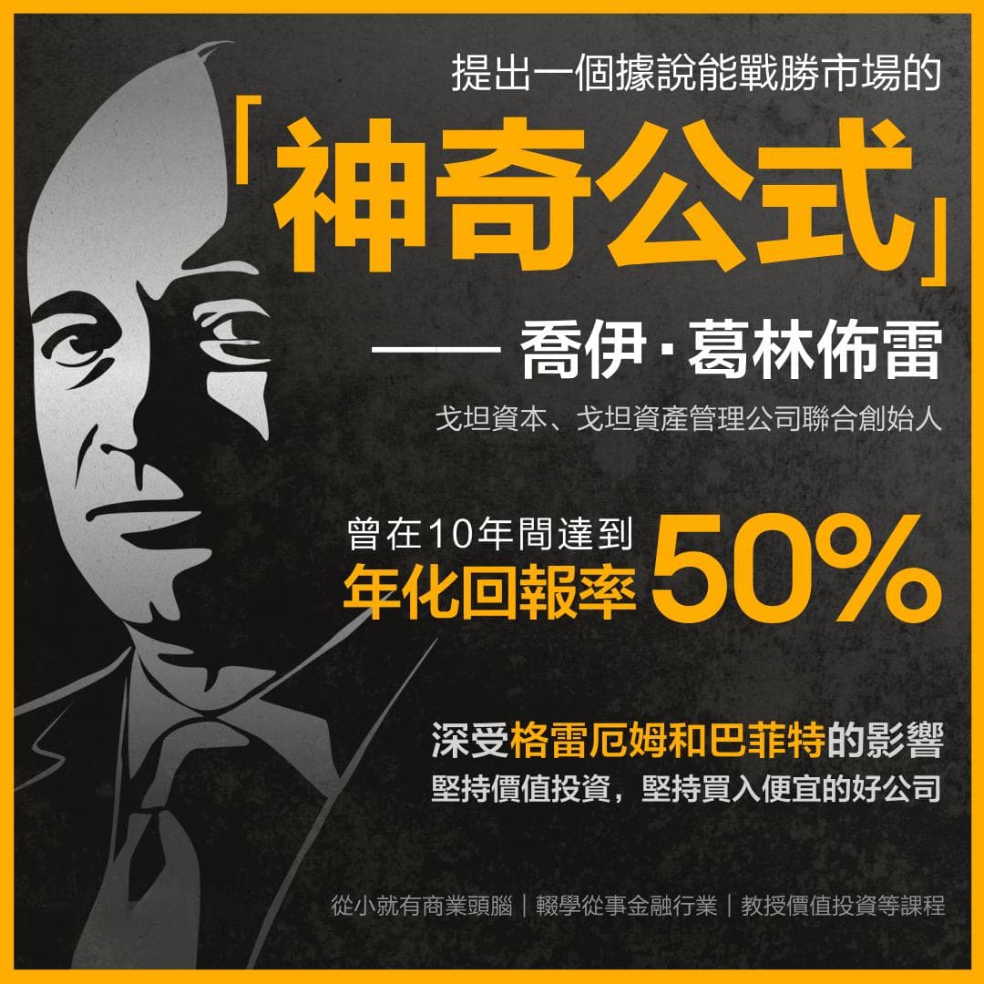 一個“神奇公式”就能輕鬆選好股？
