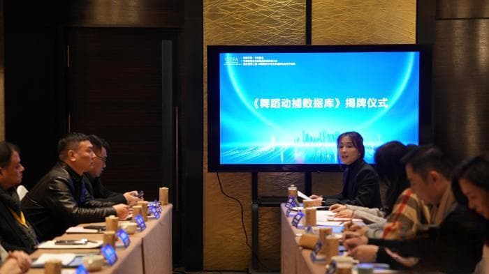 大型“舞蹈动捕数据库”在沪揭牌 可助力研发舞蹈类AI软件等