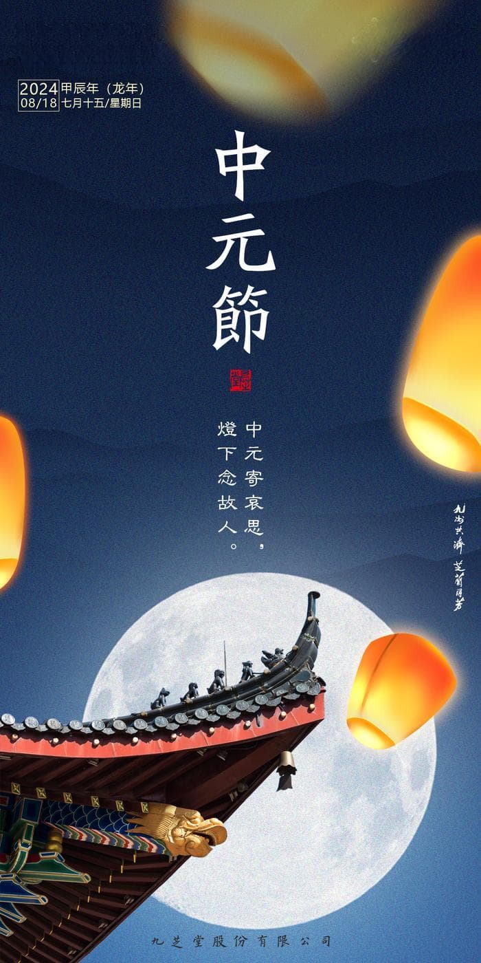 过一个怀念先祖、彰显孝道的中元节！