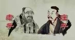 应该如何评判“老庄”思想？