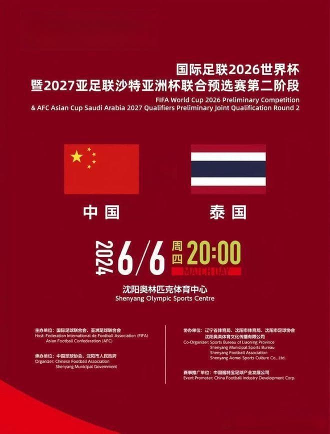 国足世预赛战泰国：历史交锋与现实较量的深度剖析