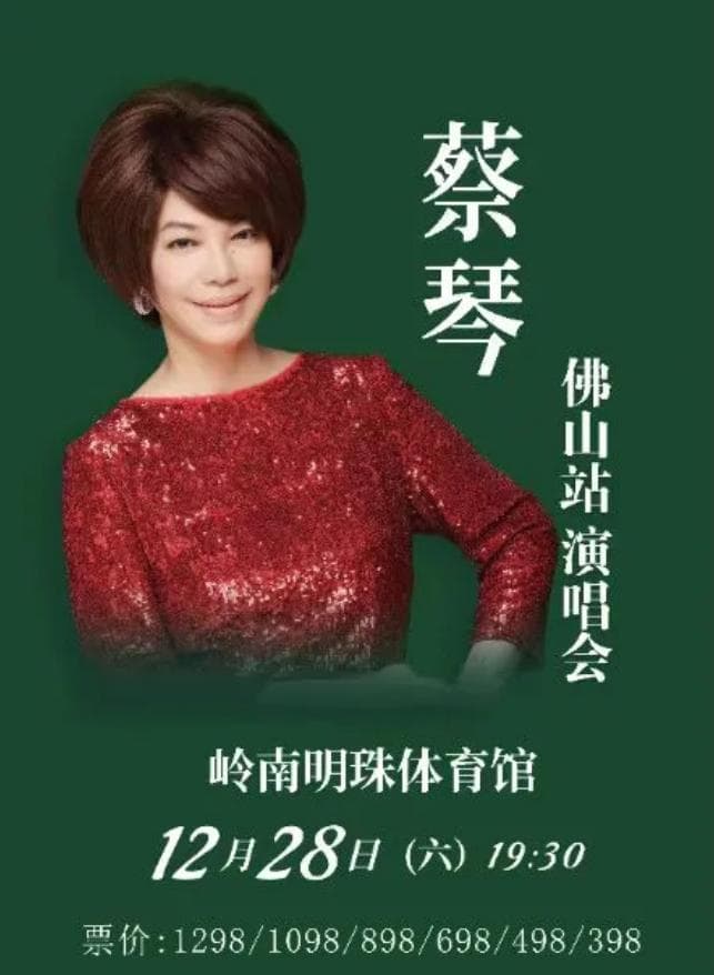 蔡琴演唱会翻车：迟到40分钟聊天1小时，讽刺歌迷穷还不让拍照