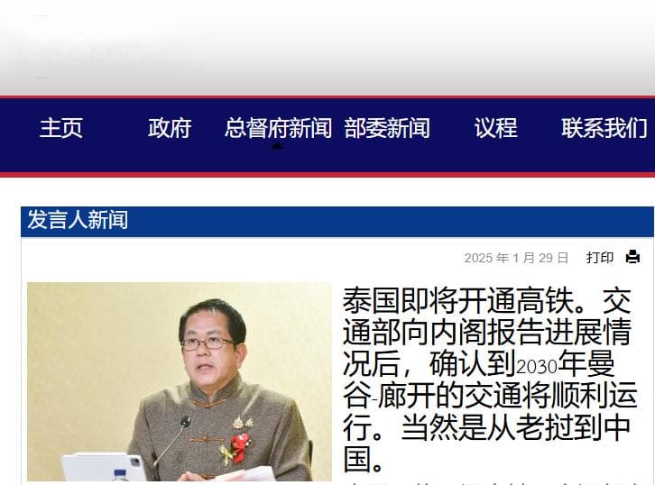 泰国首条高铁预计2030年建成，经老挝连接中国
