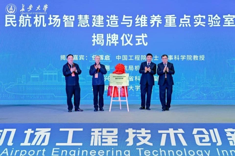 长安大学牵头组建民航机场智慧建造与维养重点实验室