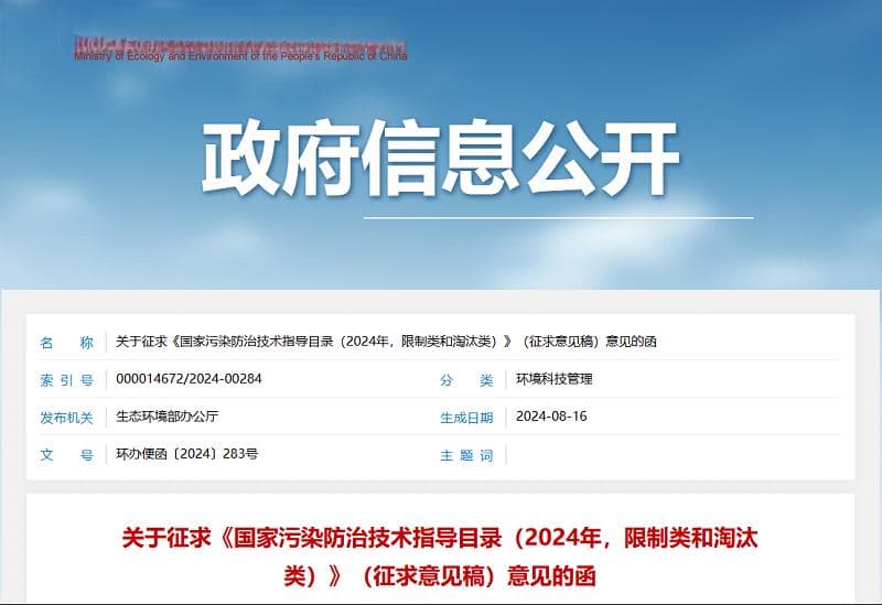 生态环境部发文，13项污染防治技术将全行业禁用