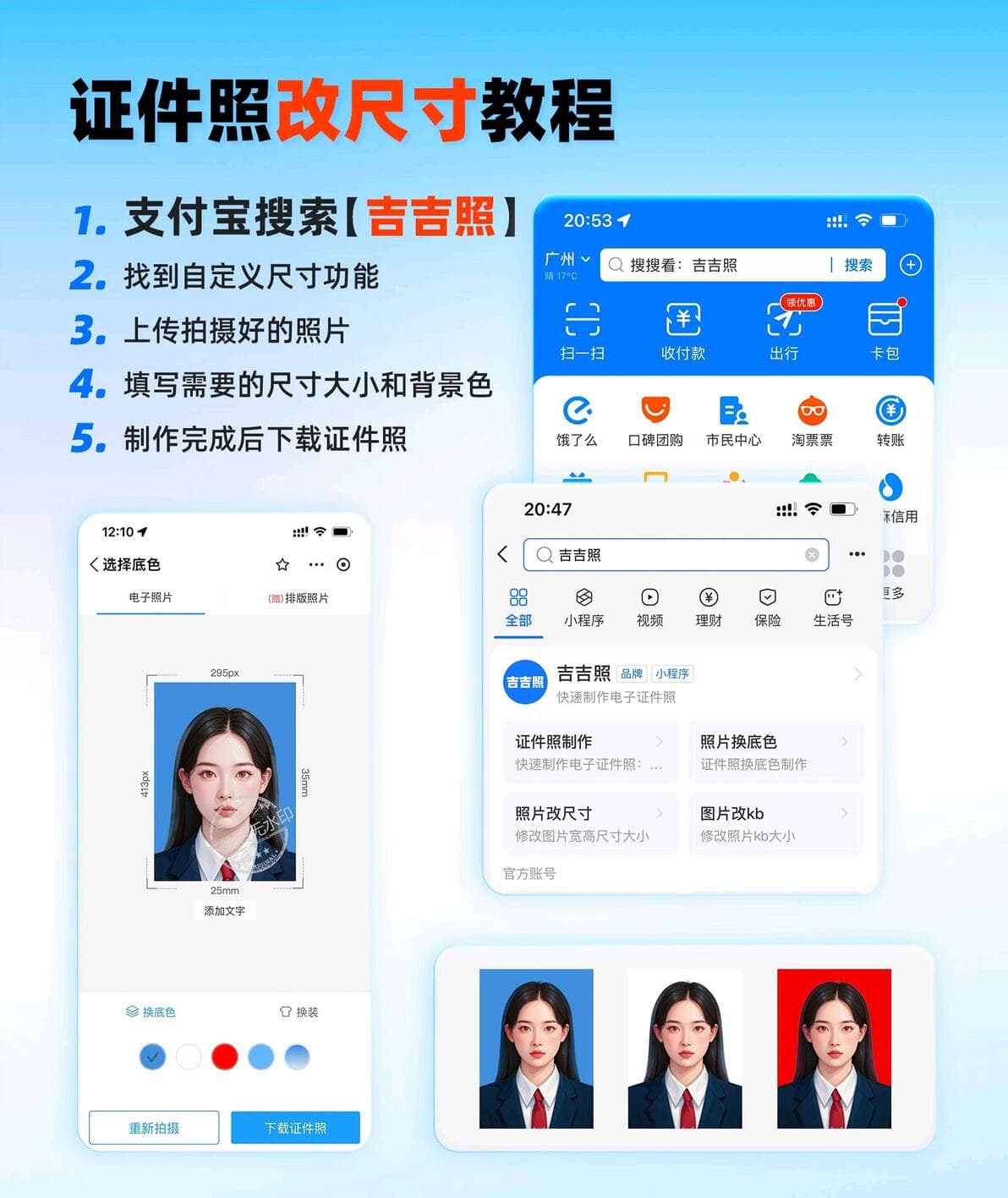 手机照片怎么改成2寸大小？学会这个方法，轻松自制证件照